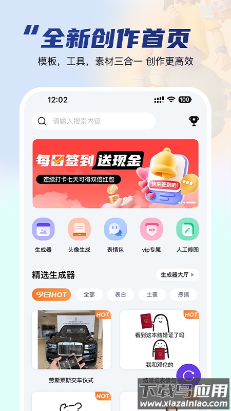 乐图生成器官方正版最新版截图1