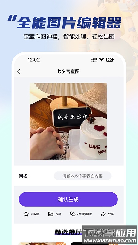 乐图生成器官方正版最新版截图2