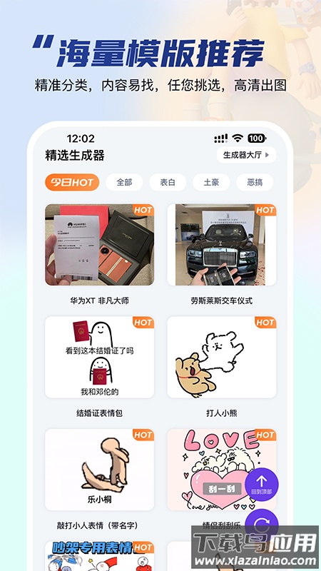 乐图生成器官方正版最新版截图3