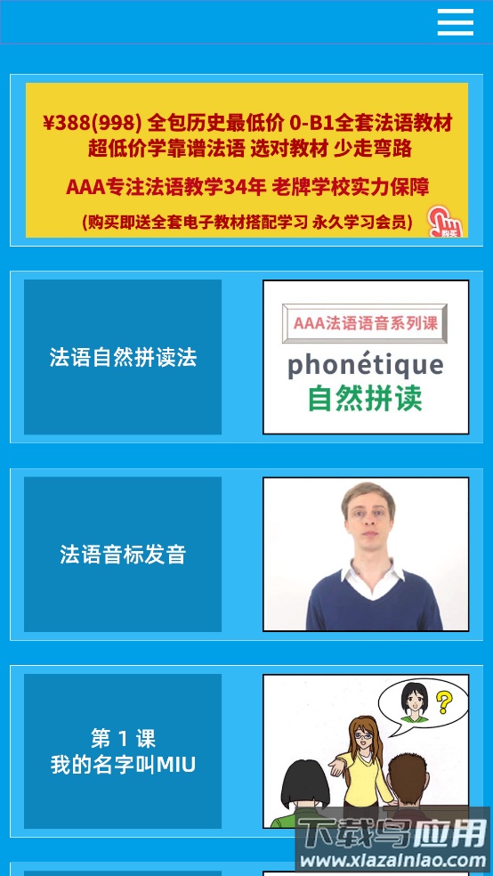 法语入门基础APP最新版截图1