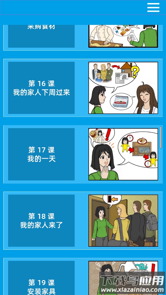 法语入门基础APP最新版截图2