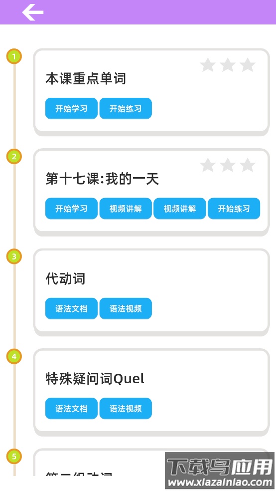 法语入门基础APP最新版截图3