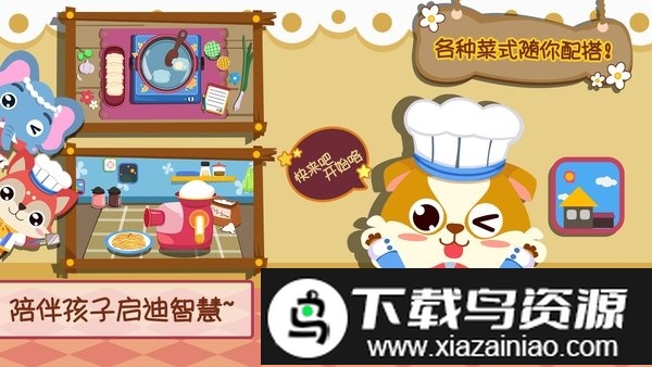 儿童小厨房美食手机版最新版截图1