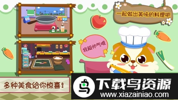 儿童小厨房美食手机版最新版截图2