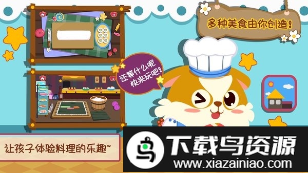 儿童小厨房美食手机版最新版截图3