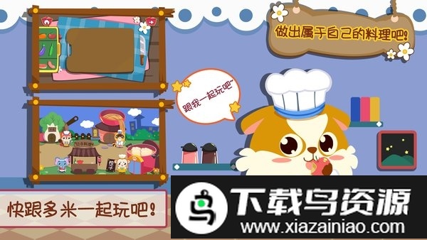 儿童小厨房美食手机版最新版截图4