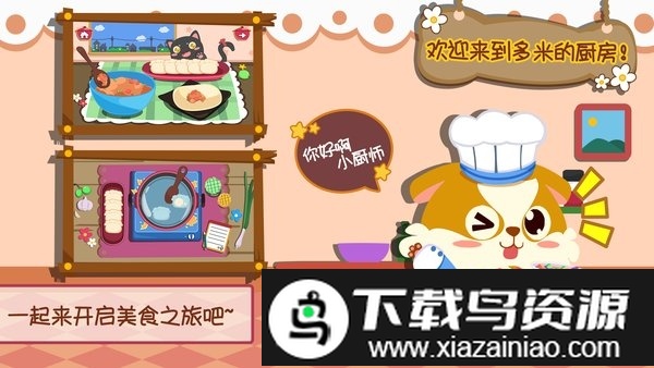 儿童小厨房美食手机版最新版截图5