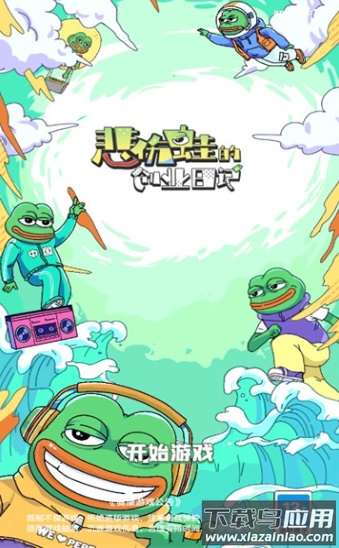 悲伤蛙的创业日记手游最新版截图1