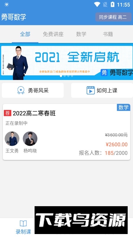 勇哥数学电子版app下载最新版截图2