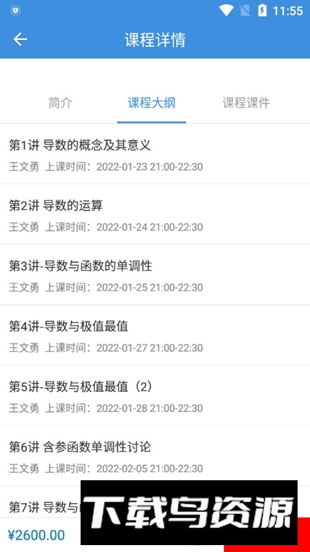 勇哥数学电子版app下载最新版截图5