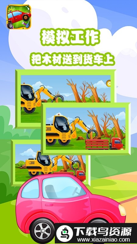 宝宝拼装小汽车游戏最新版截图1