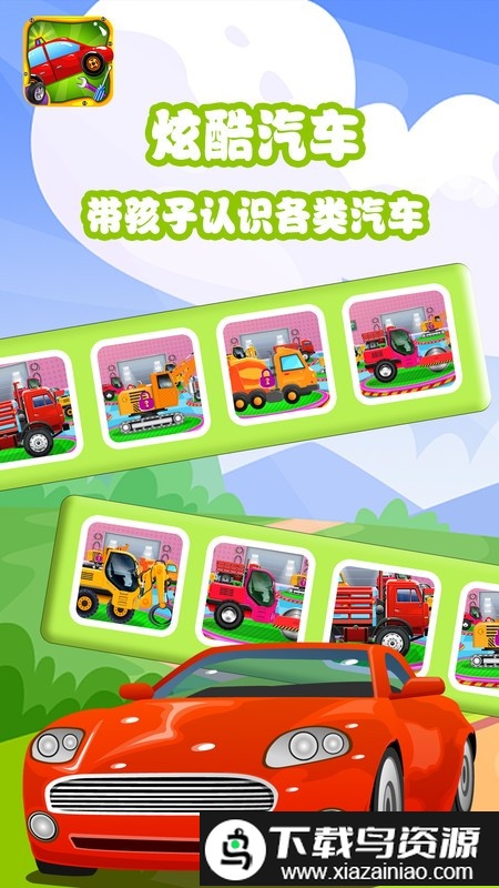 宝宝拼装小汽车游戏最新版截图3
