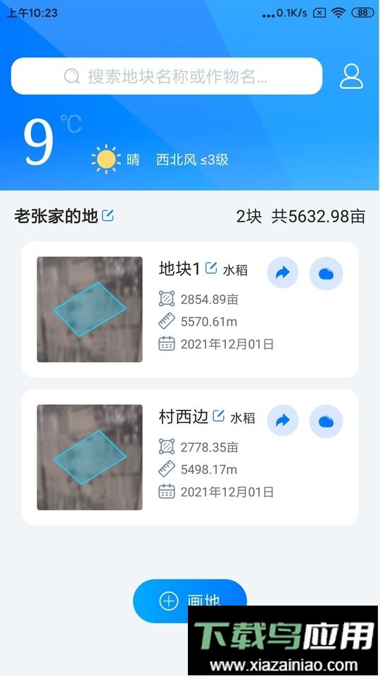 测亩免费版最新版截图1