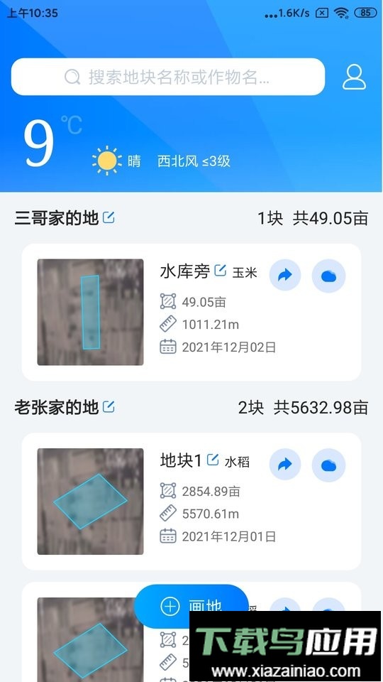 测亩免费版最新版截图2