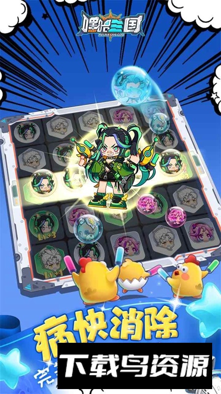 嘿哈三国官方正版游戏最新版截图1