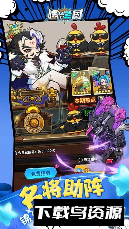 嘿哈三国官方正版游戏最新版截图3