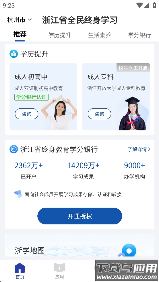在浙学全民版app最新版截图1