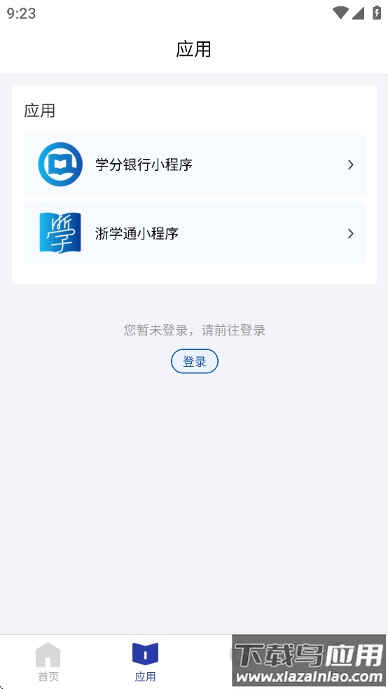 在浙学全民版app最新版截图2