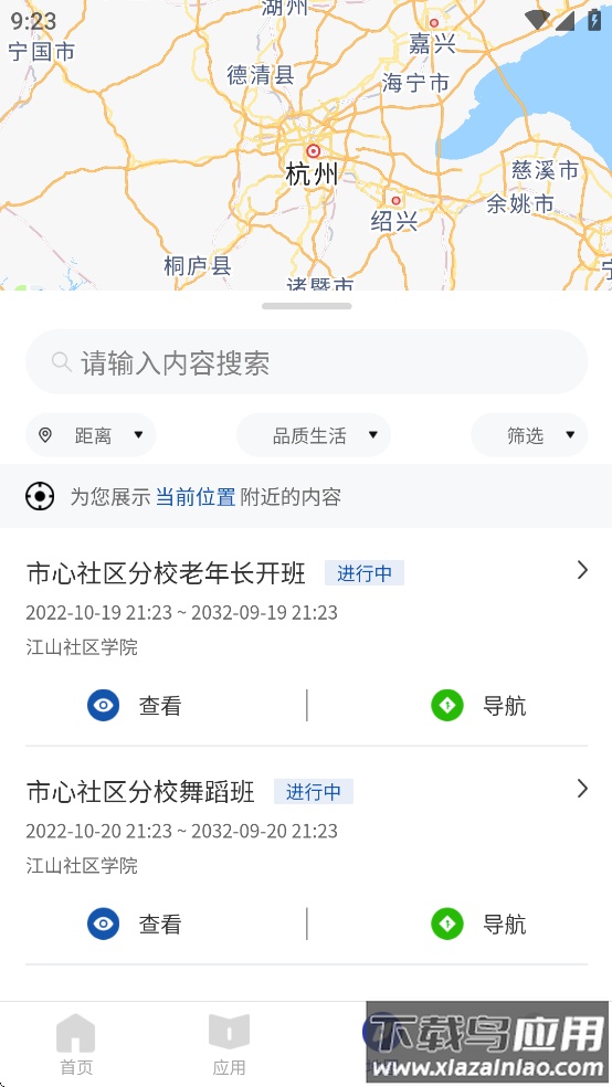 在浙学全民版app最新版截图3