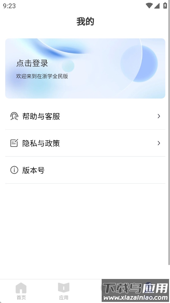在浙学全民版app最新版截图4