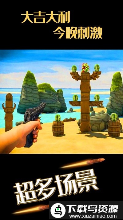 水果缤纷消消消模拟西瓜射击手游最新版截图1