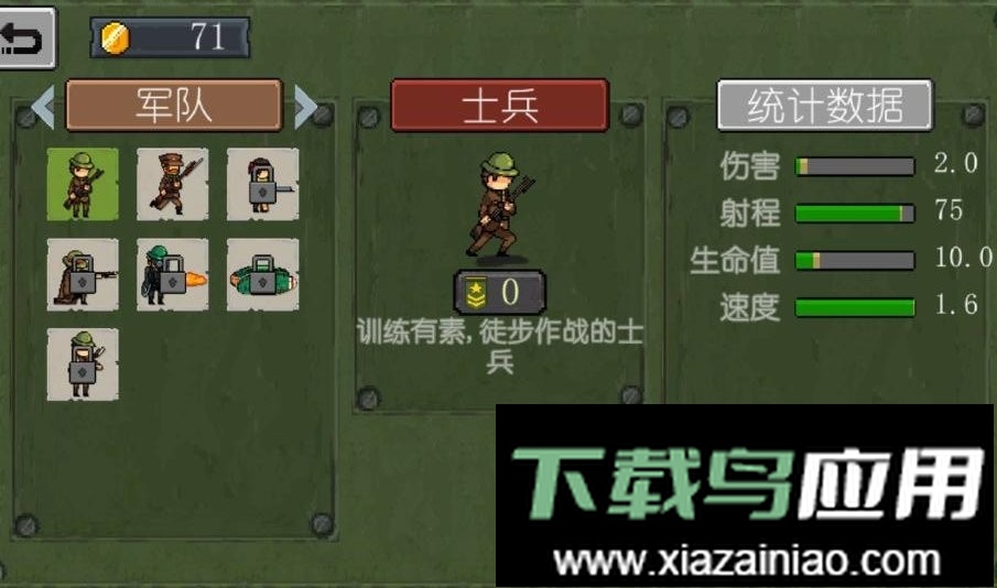 战争部队1917汉化版最新版截图2