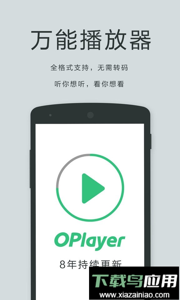 播放器oplayer手机版最新版截图4