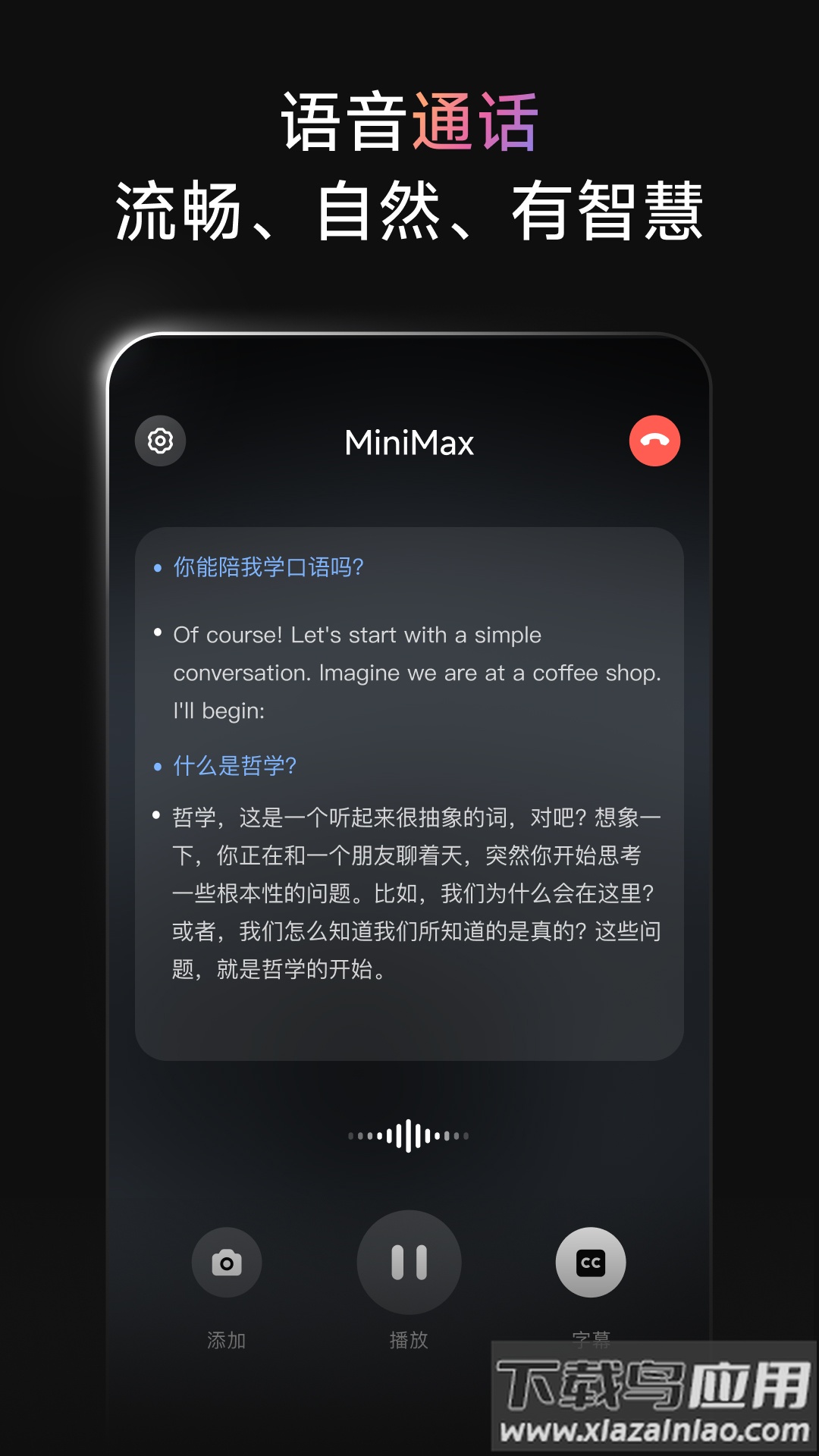 minimax手机版最新版截图1