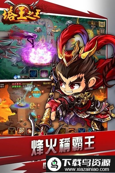 塔王之王百度最新版最新版截图1