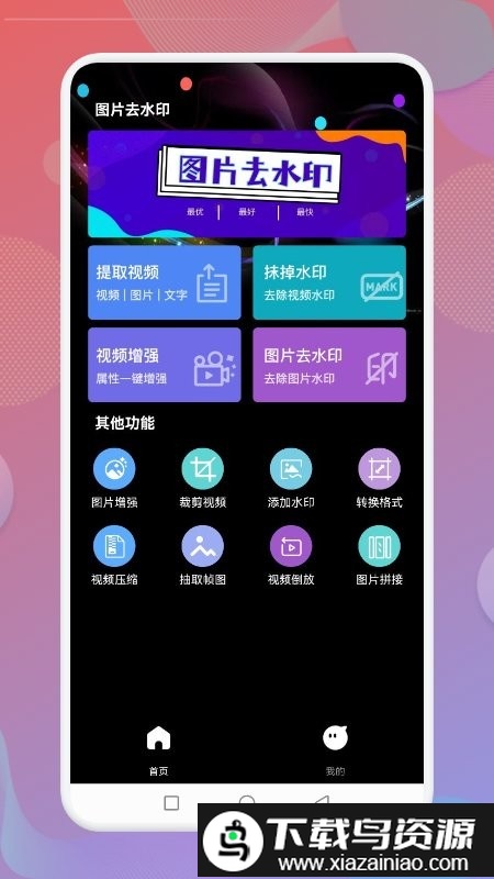 无痕水印神器免费软件最新版截图2