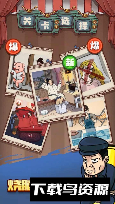 我脑洞特大游戏官方最新版最新版截图1