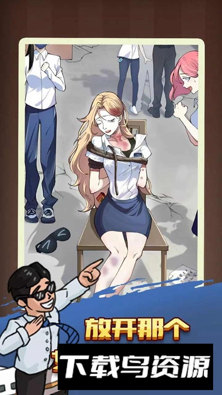 我脑洞特大游戏官方最新版最新版截图3