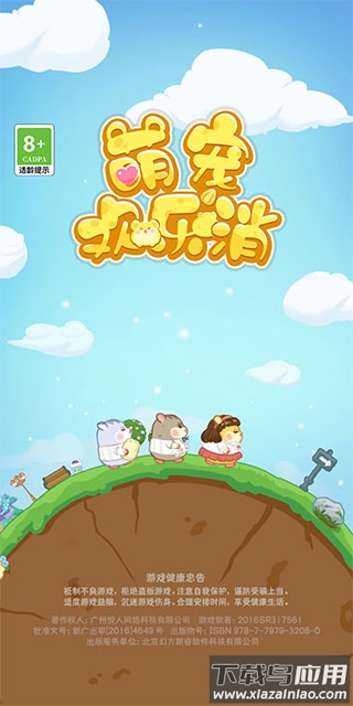 萌宠欢乐消游戏下载截图