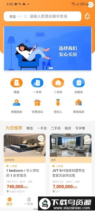 美吉房产app最新版截图3