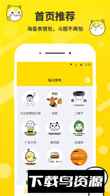 斗图表情包制作(动态表情包制作软件app最新版)最新版截图3