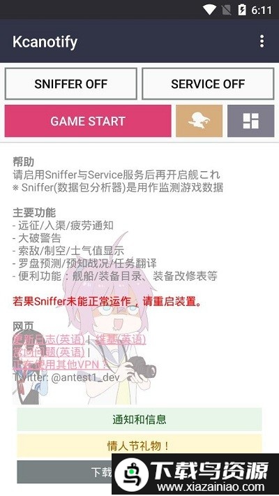 kcanotify官方正版截图3