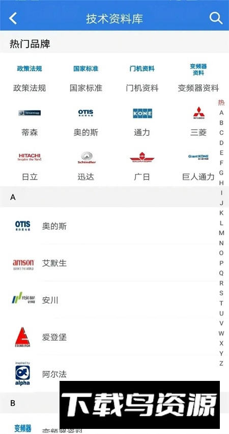 易梯app手机版最新版截图4