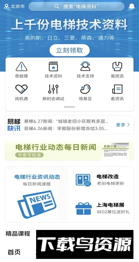 易梯app手机版最新版截图5