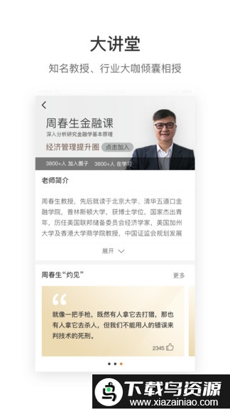 真知灼见官方版最新版截图1