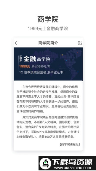 真知灼见官方版最新版截图2