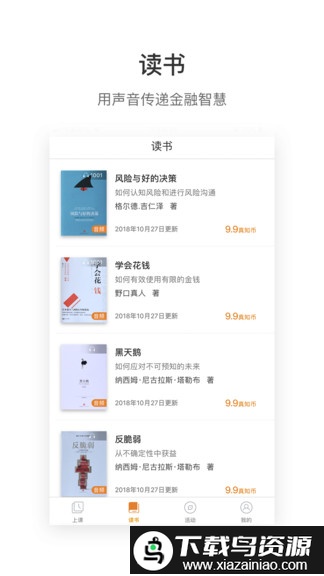 真知灼见官方版最新版截图3