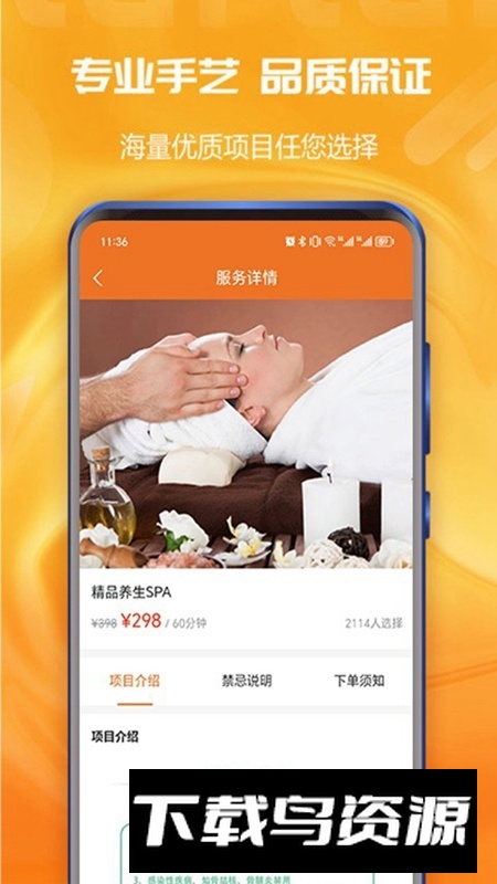 享按摩APP免费版最新版截图1