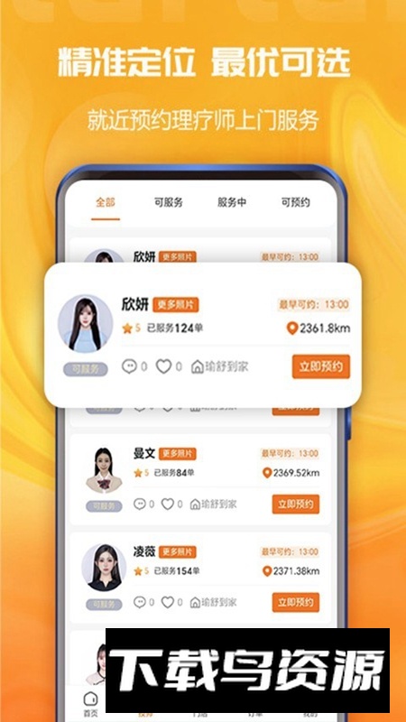 享按摩APP免费版最新版截图2