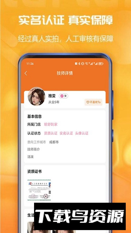 享按摩APP免费版最新版截图3