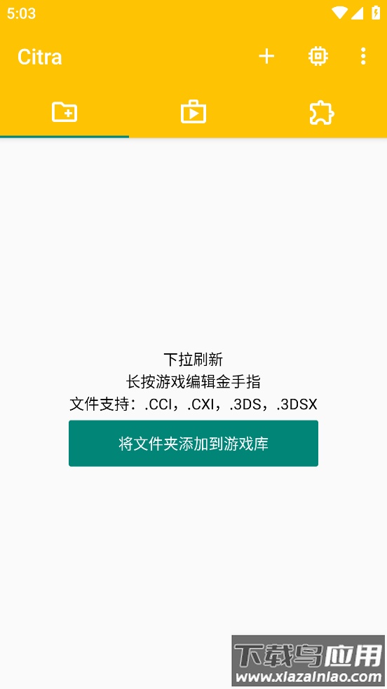 Citra橙子模拟器汉化版截图1