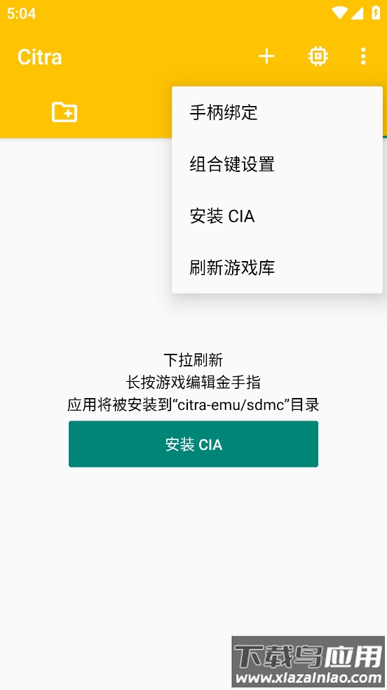 Citra橙子模拟器汉化版截图5