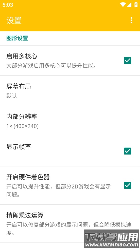 Citra3ds模拟器手机版截图5