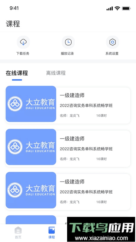 大立教育手机版最新版截图2