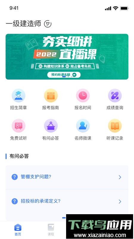 大立教育手机版最新版截图4