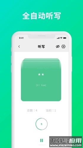 默写助手电子版截图3